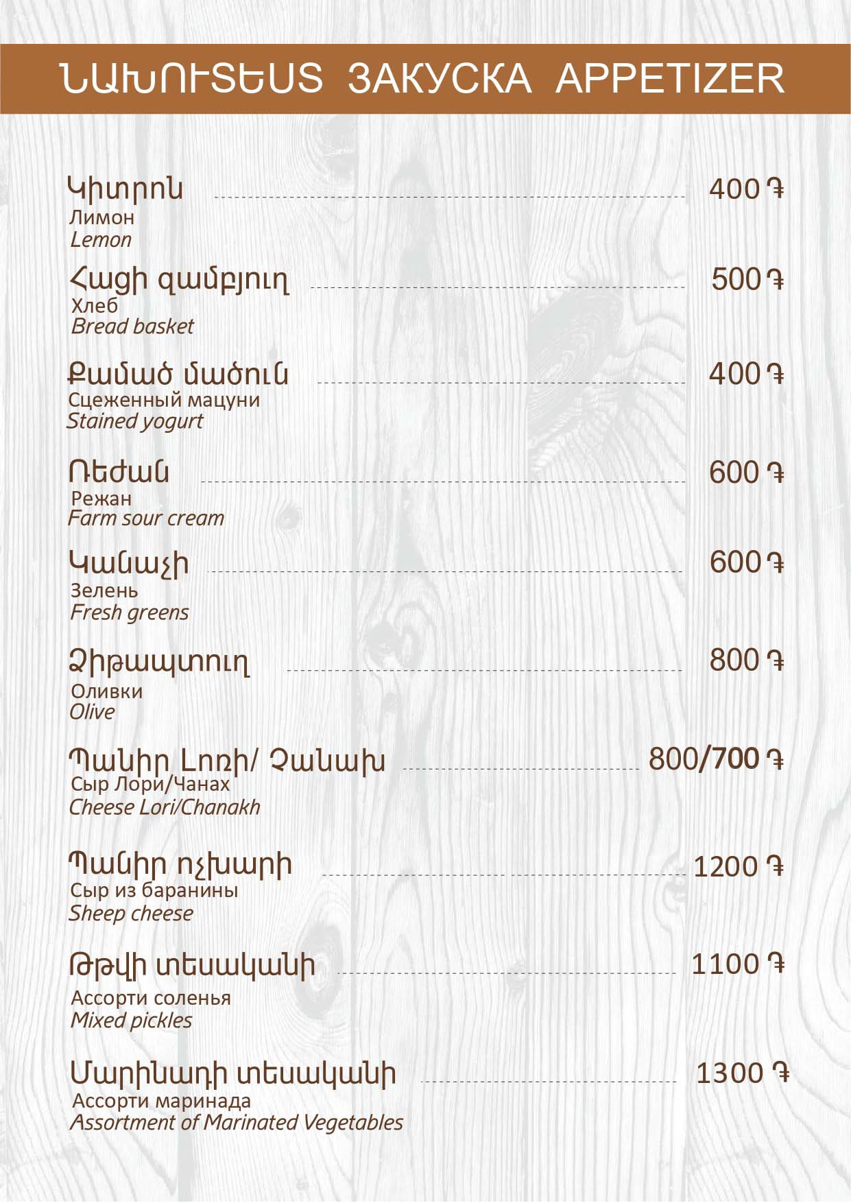 Chayniy-menu-10-07-2026_page-0002
