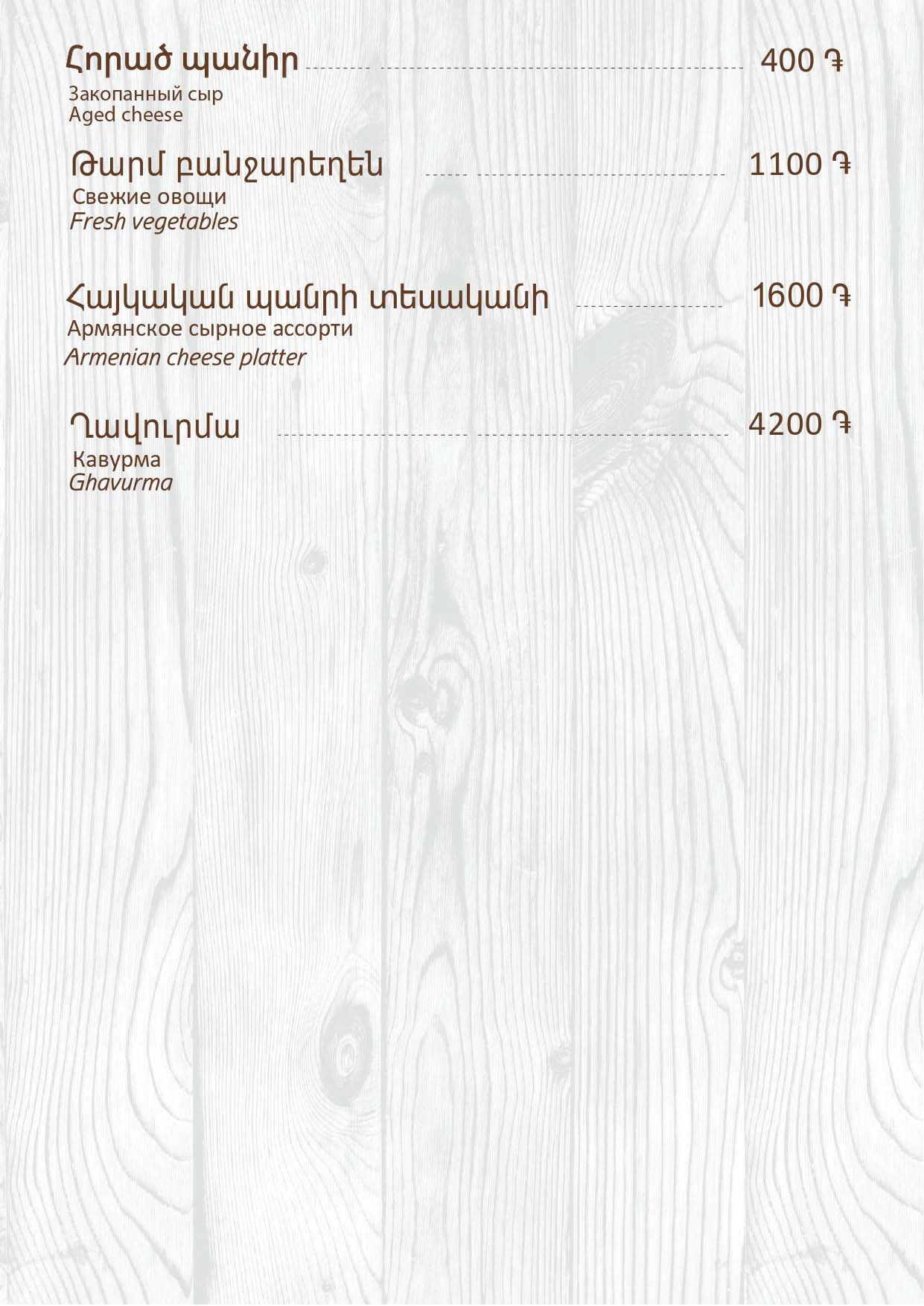 Chayniy-menu-10-07-2026_page-0003