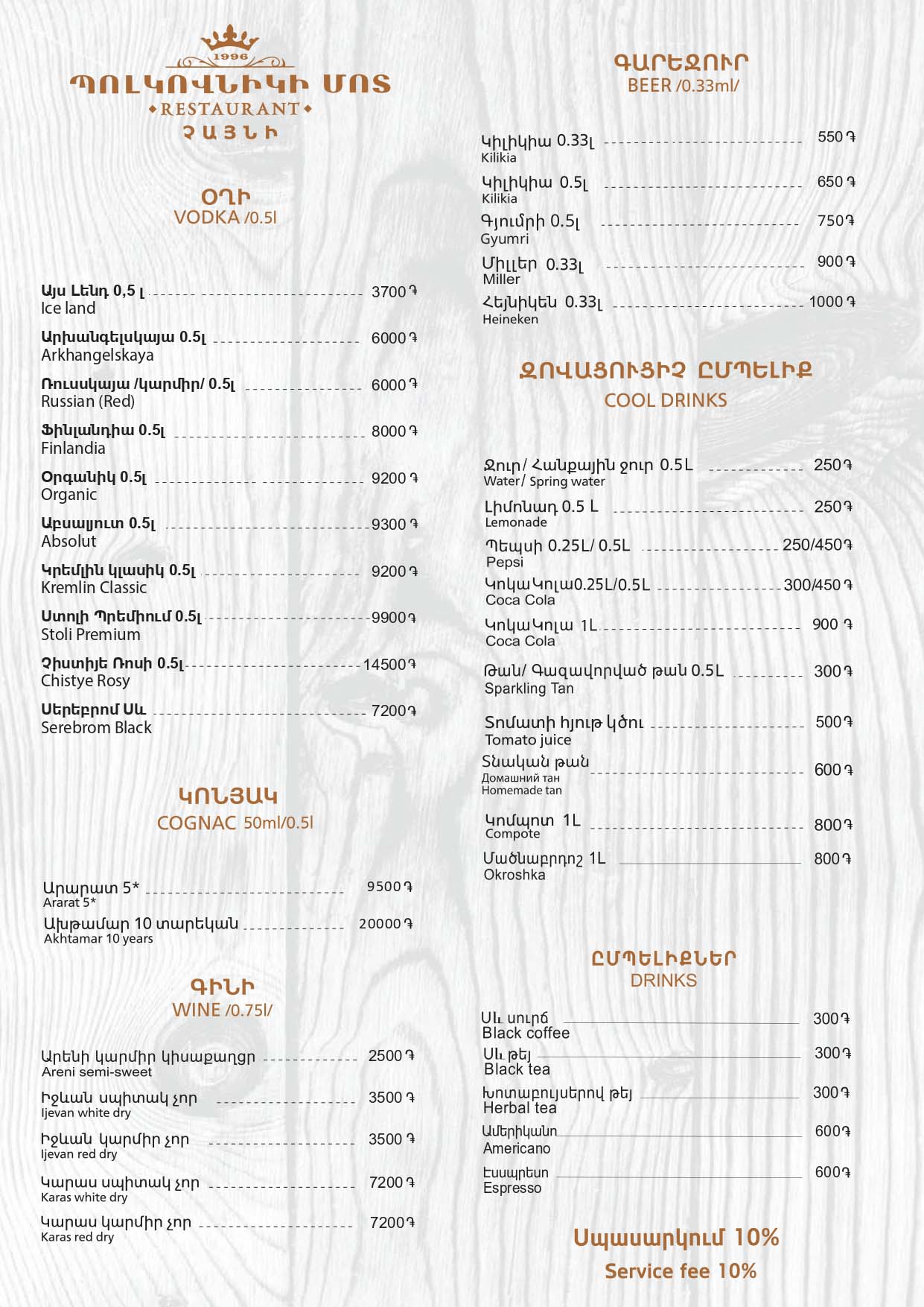 Chayniy-menu-10-07-2026_page-0018