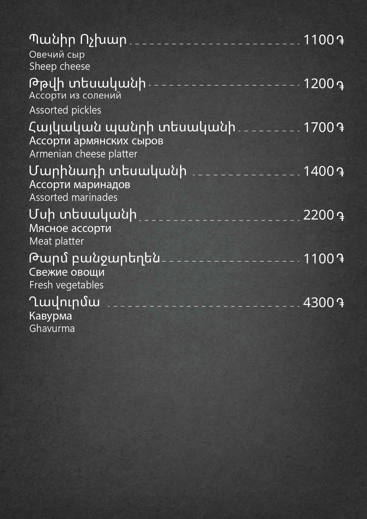 Davtashen-menu-10-07-2026_page-0003
