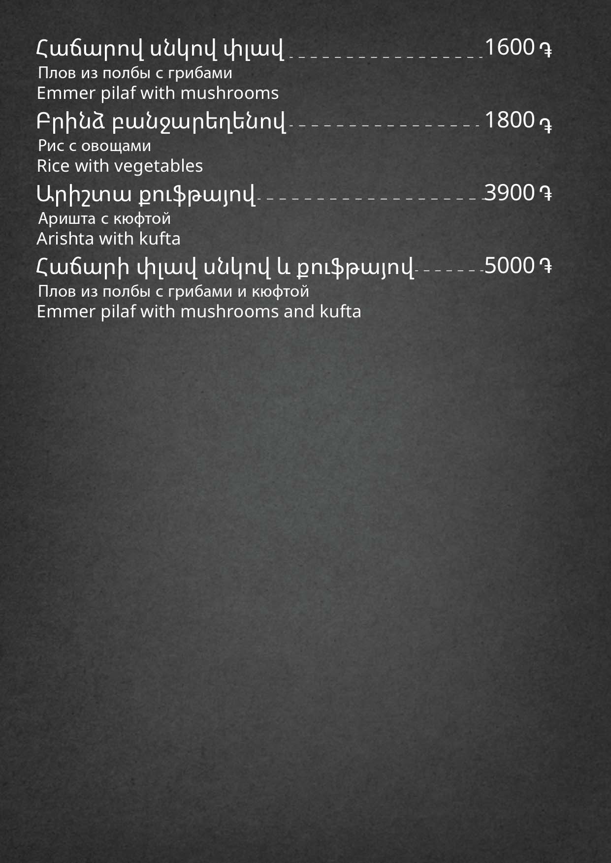Davtashen-menu-10-07-2026_page-0016