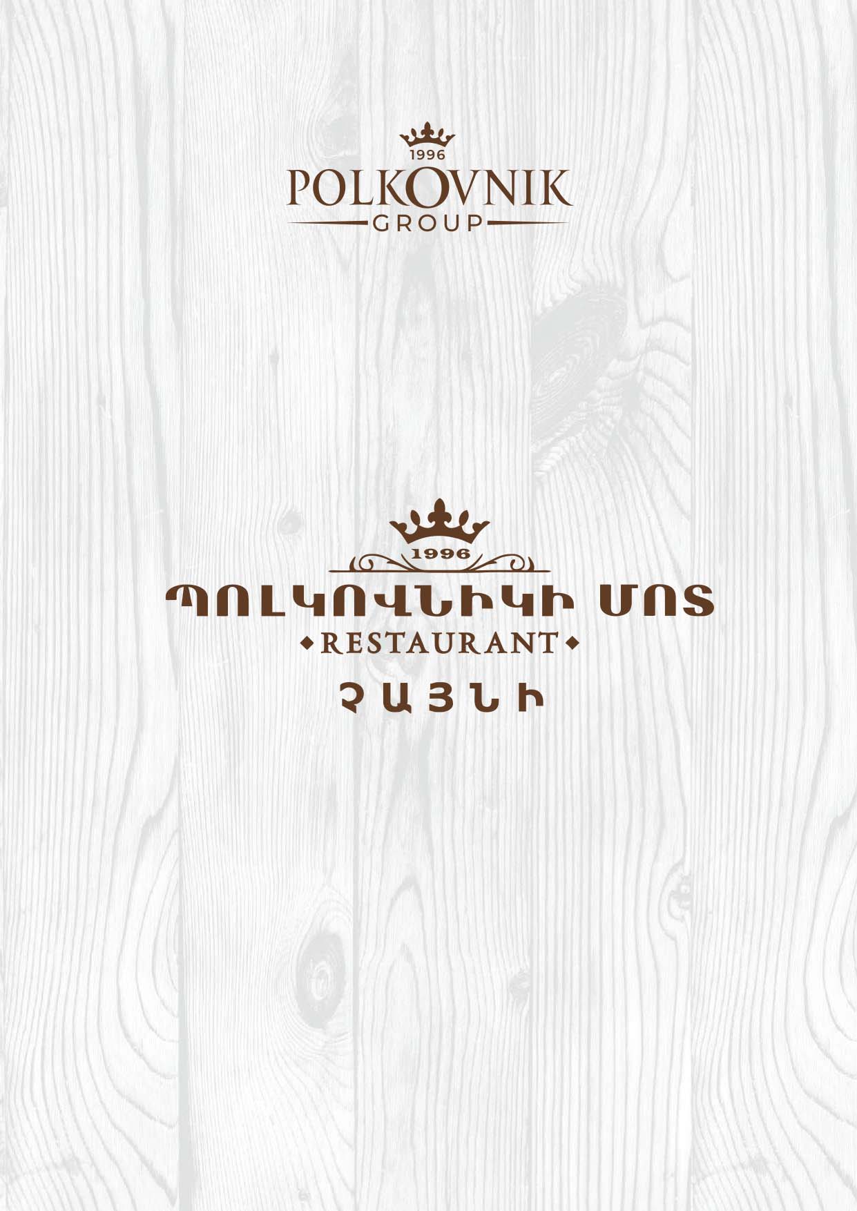 Menu-CHAYNIY-09-07-2026_page-0001