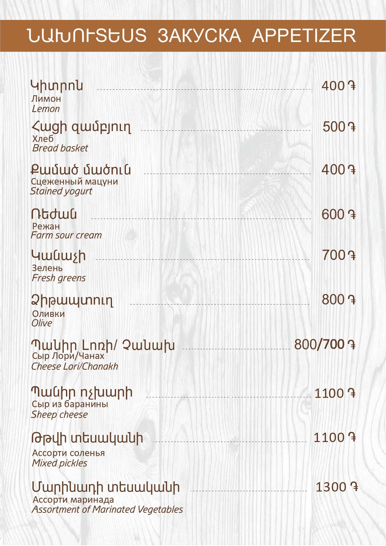 Menu-CHAYNIY-09-07-2026_page-0002