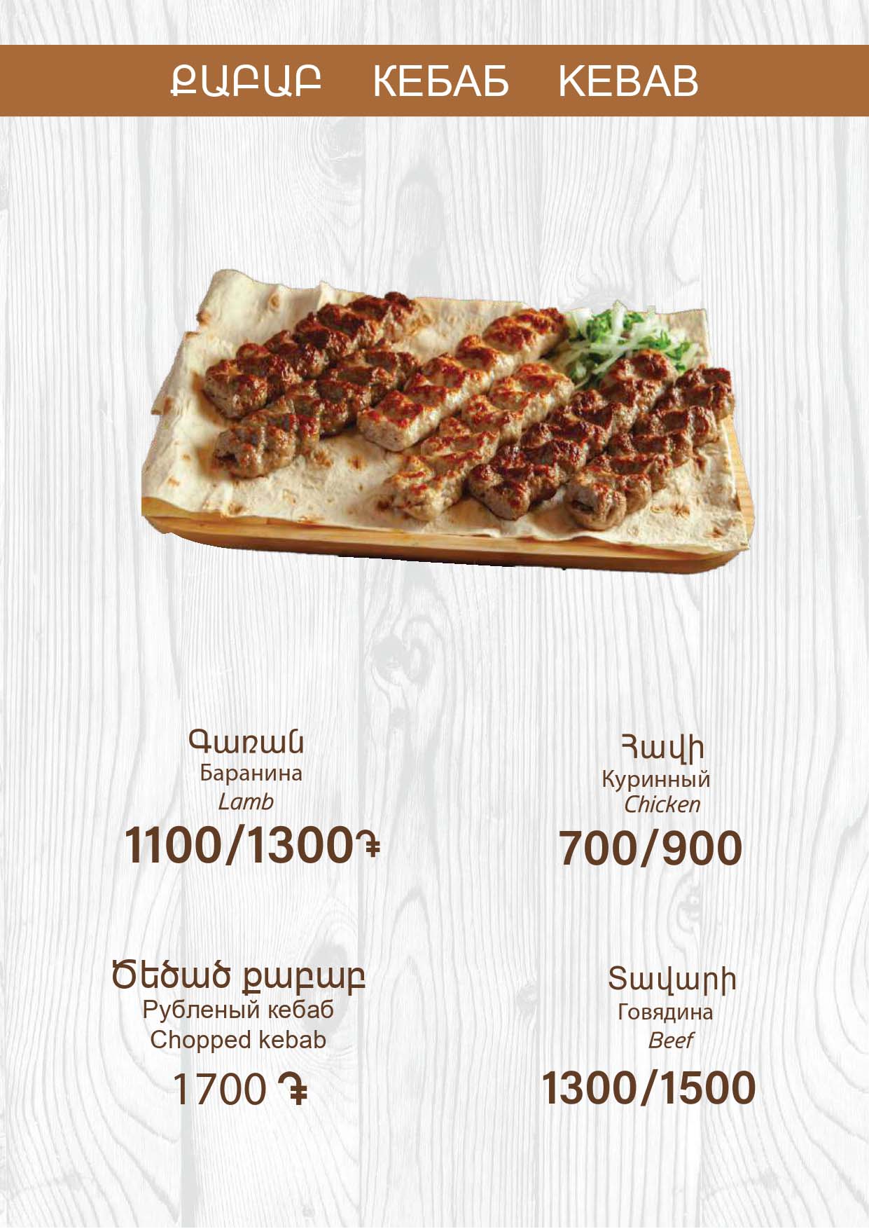 Menu-CHAYNIY-09-07-2026_page-0005