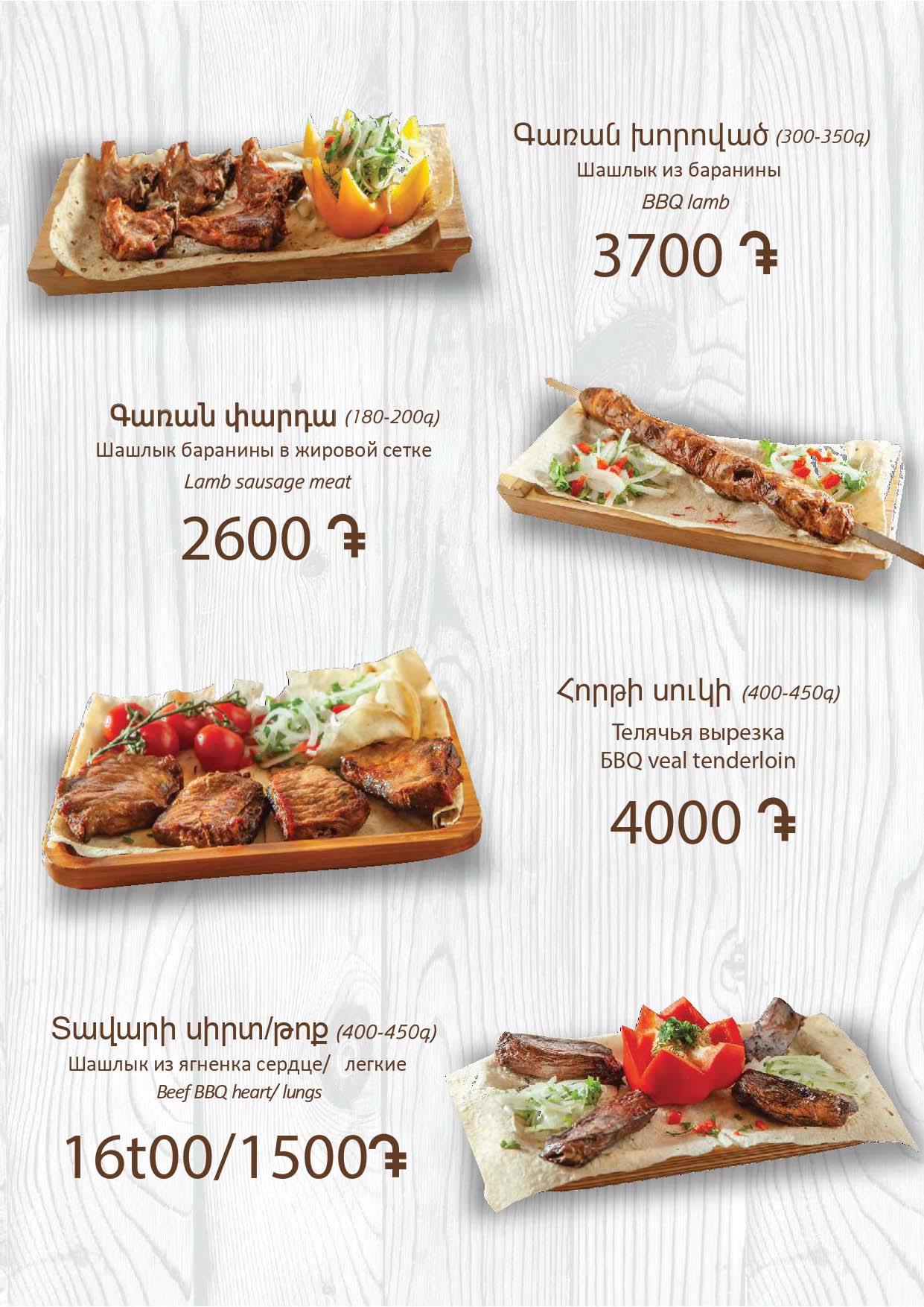 Menu-CHAYNIY-09-07-2026_page-0008