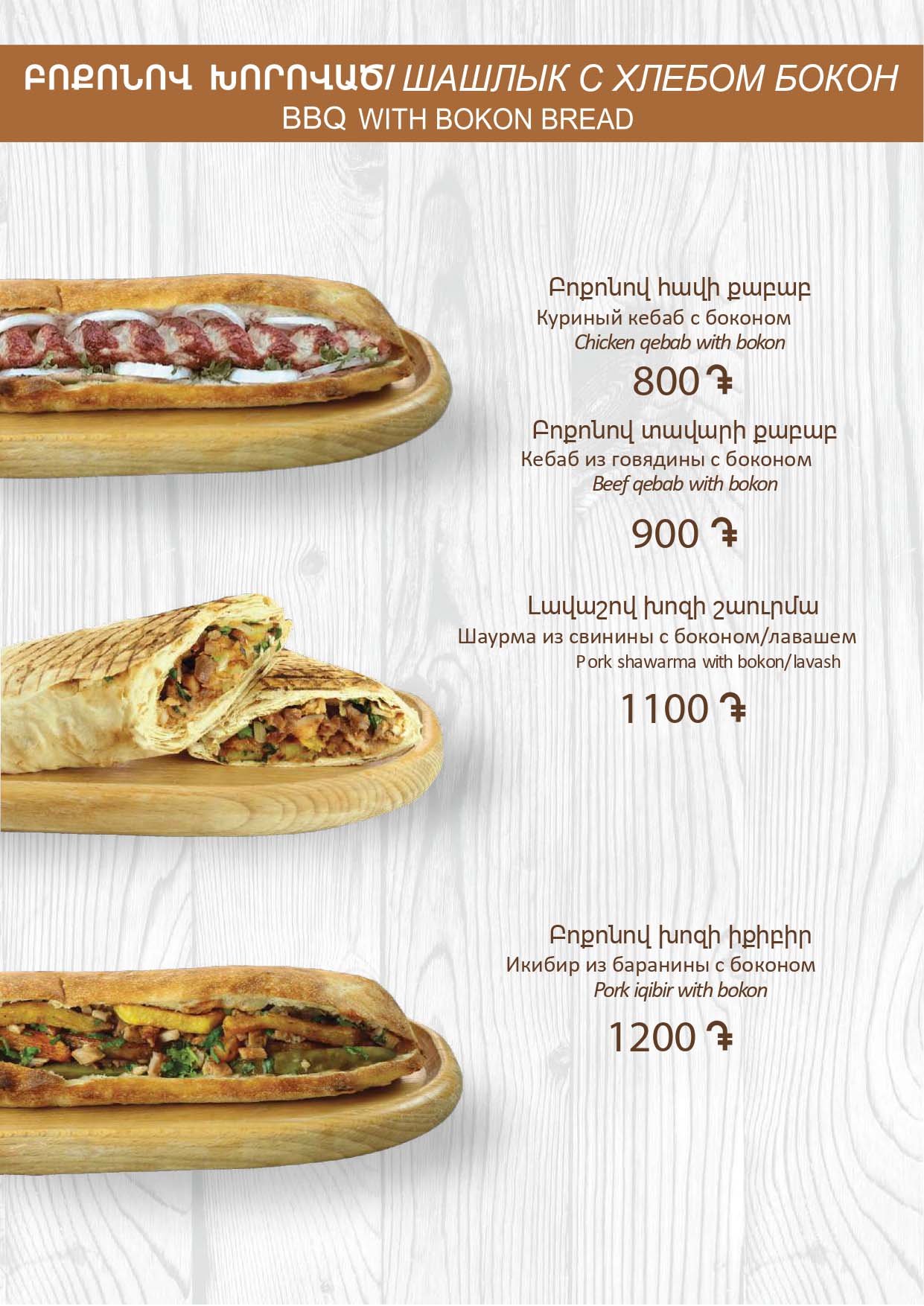 Menu-CHAYNIY-09-07-2026_page-0010