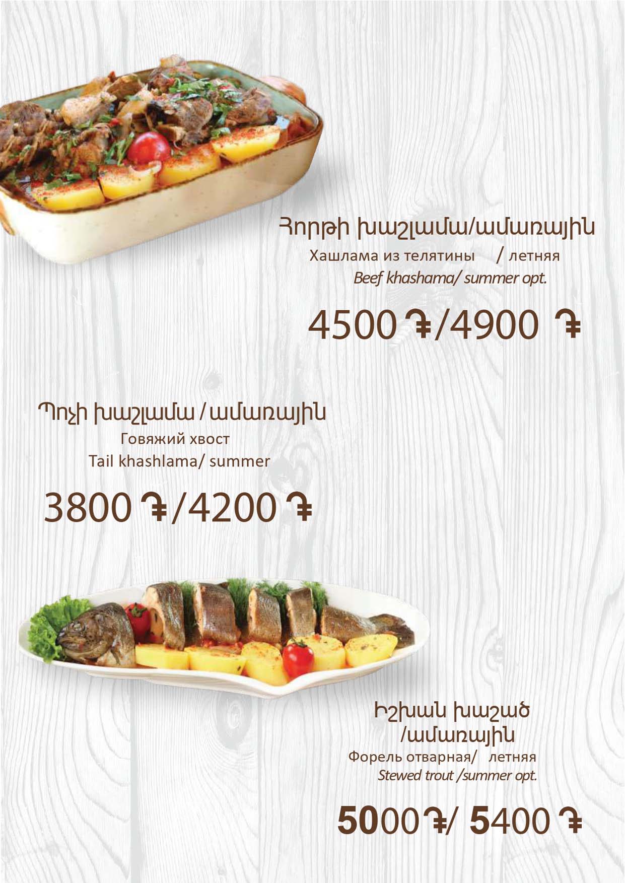 Menu-CHAYNIY-09-07-2026_page-0013