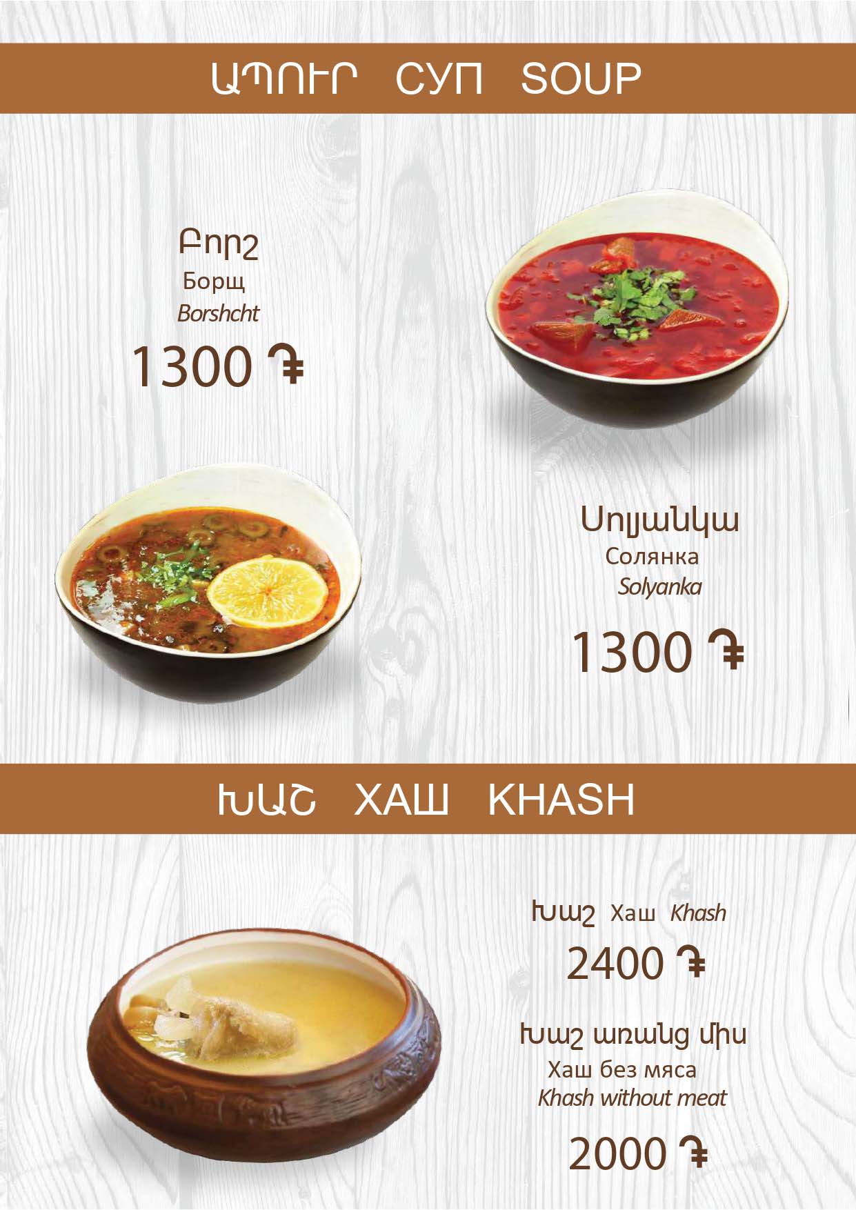 Menu-CHAYNIY-09-07-2026_page-0015