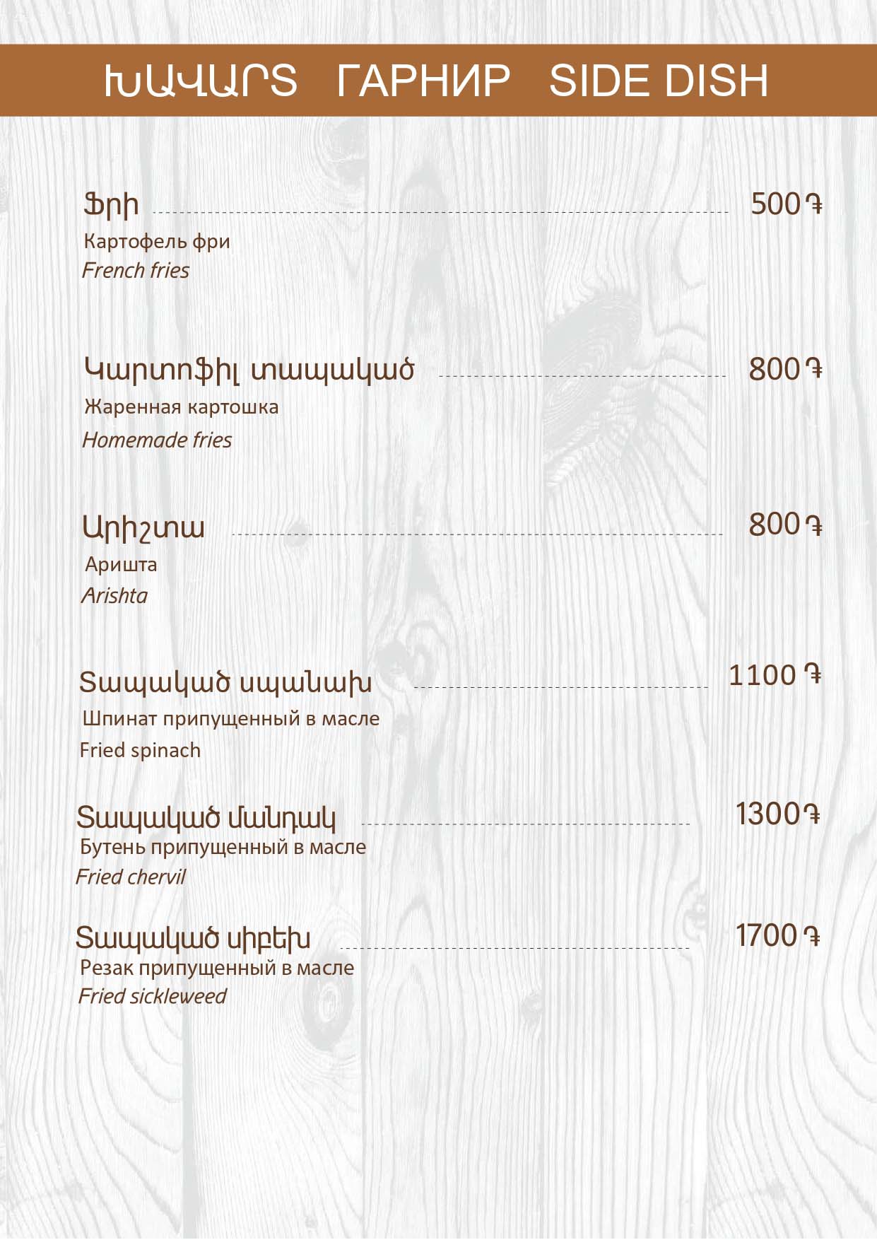 Menu-CHAYNIY-09-07-2026_page-0017