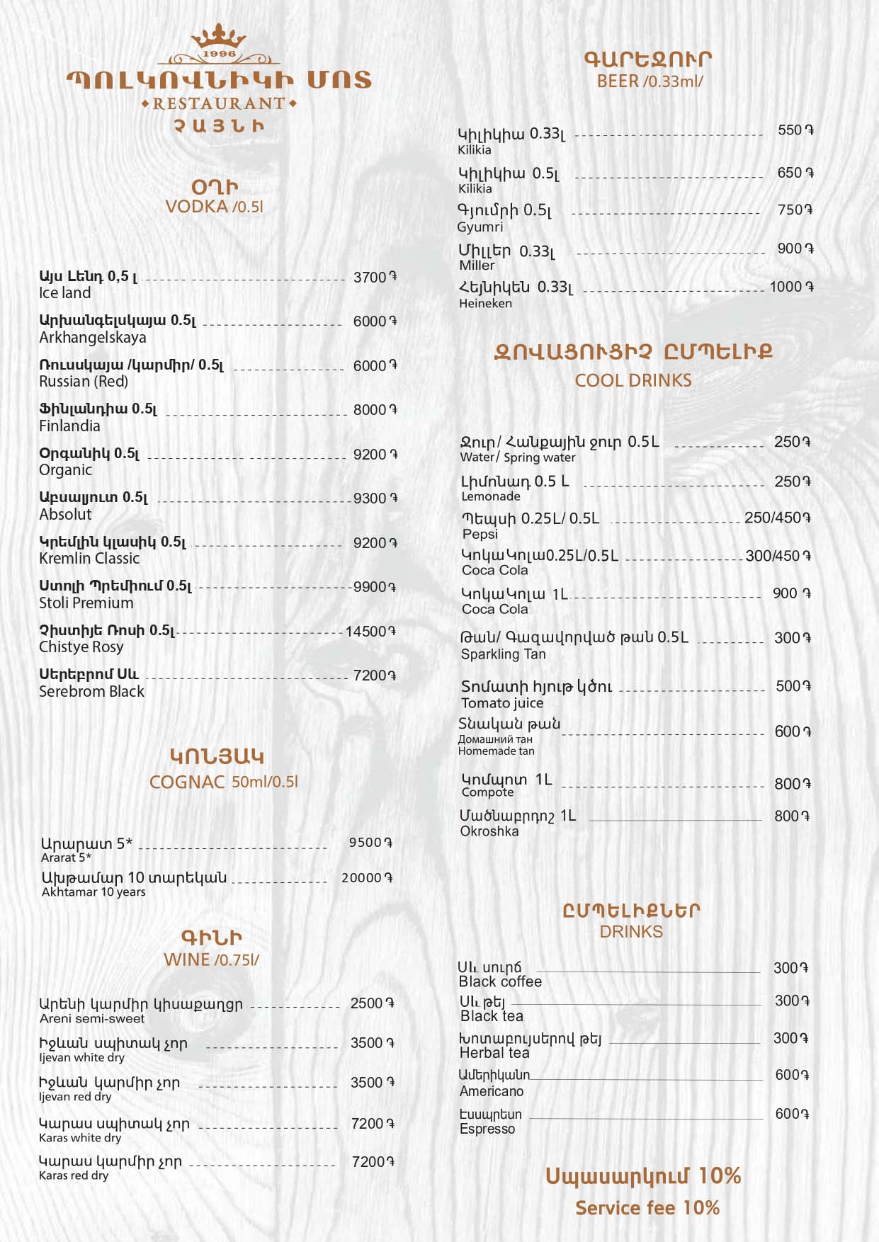 Menu-CHAYNIY-09-07-2026_page-0018