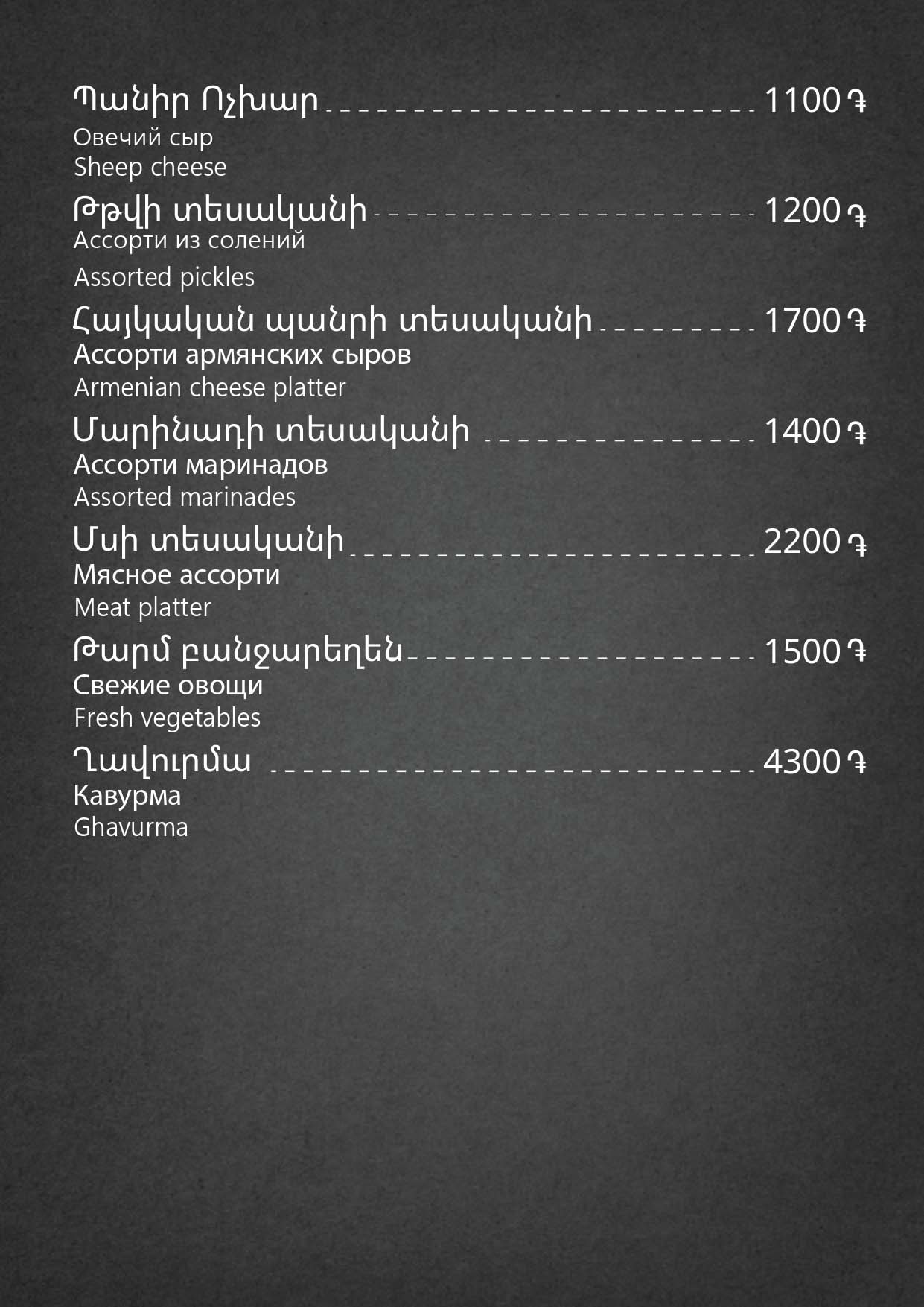 Menu-DAVTASHEN-09-07-2026_page-0003