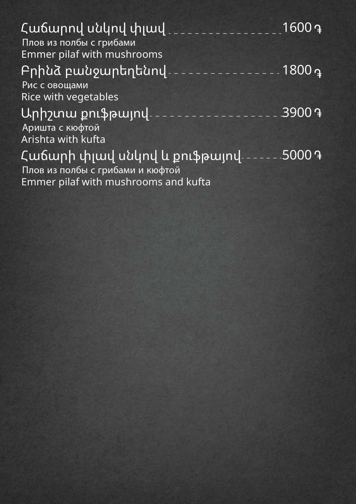 Menu-DAVTASHEN-09-07-2026_page-0016