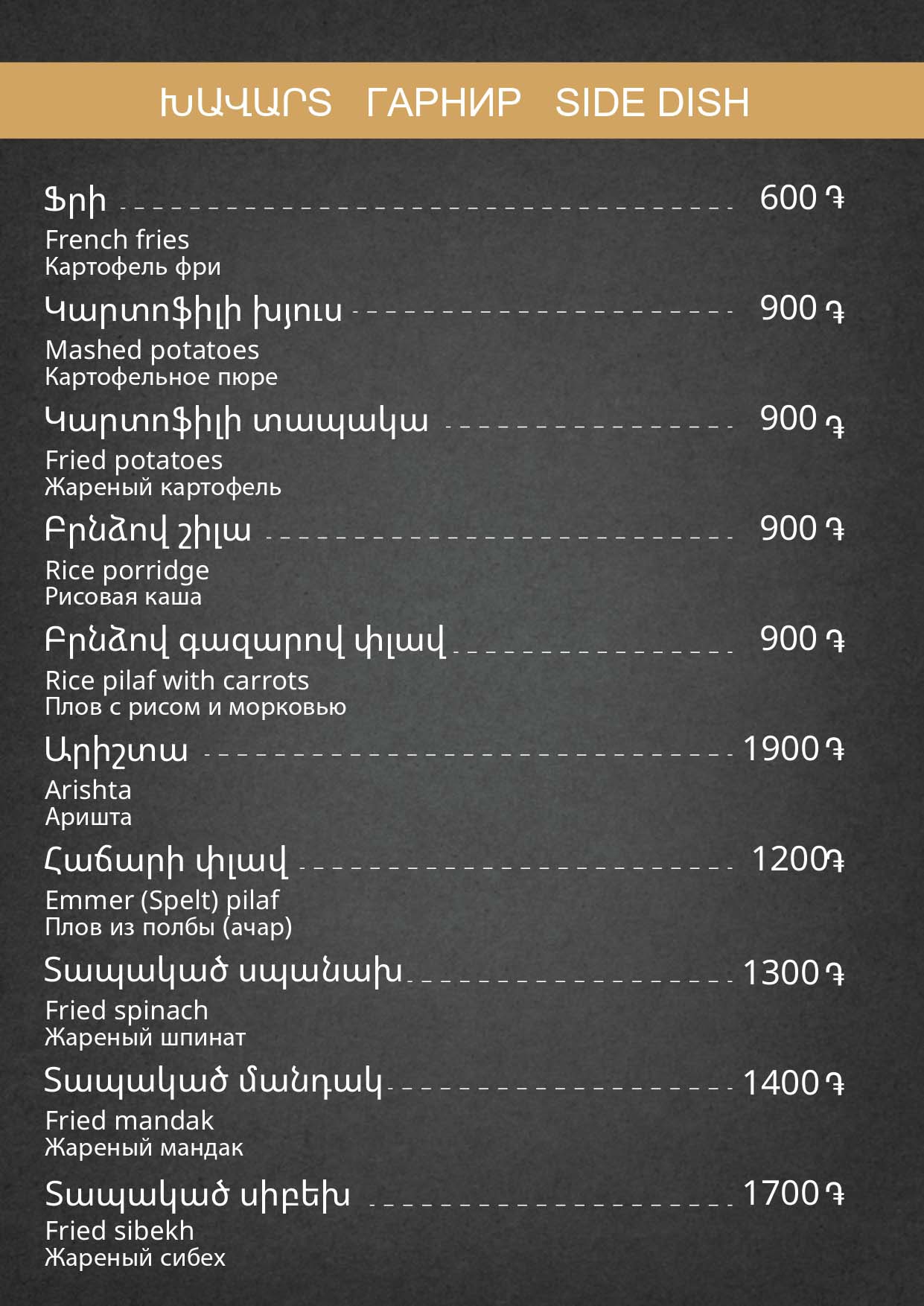 Menu-DAVTASHEN-09-07-2026_page-0019