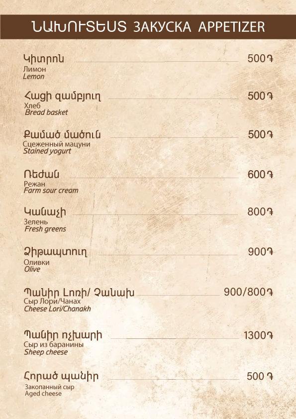Հառիճ-մենյու-24․08․26 1