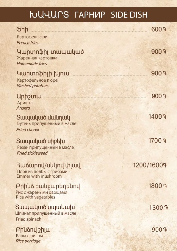 Հառիճ-մենյու-24․08․26-19