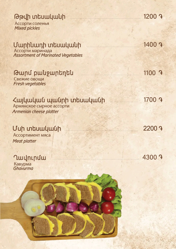 Հառիճ-մենյու-24․08․26-2