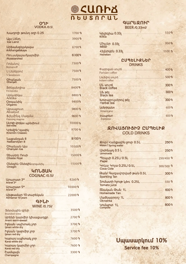 Հառիճ-մենյու-24․08․26-21