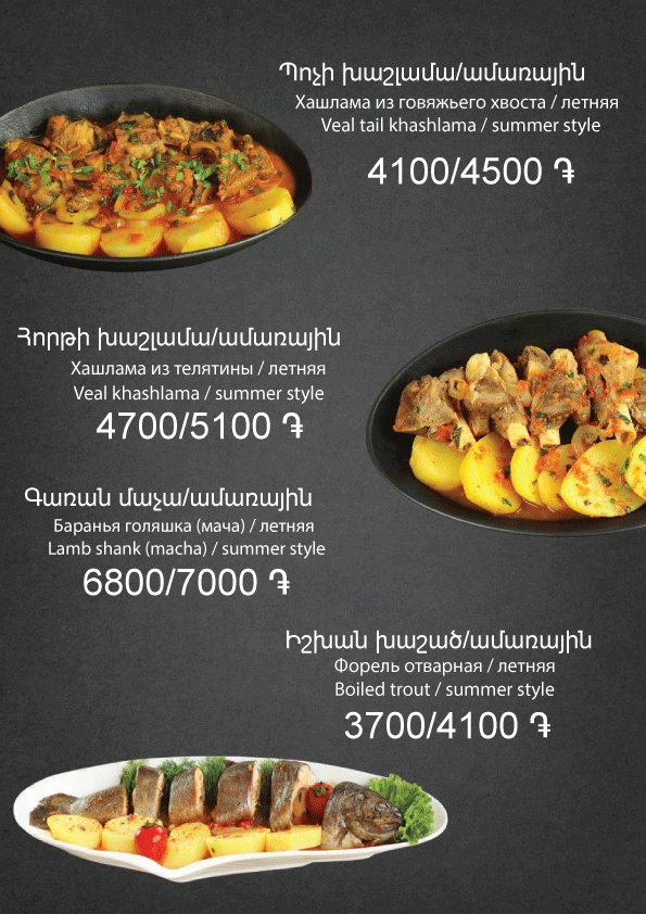 Մենյու-Դավթաշեն-նոր-13