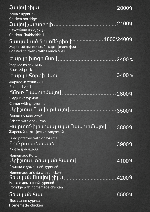 Մենյու-Դավթաշեն-նոր-14