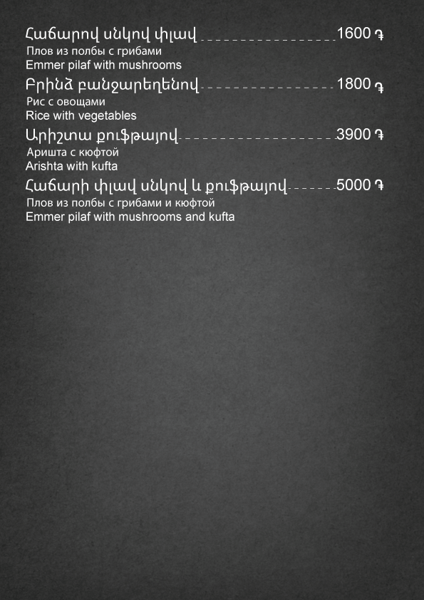 Մենյու-Դավթաշեն-նոր-15