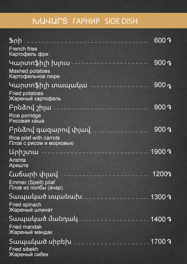 Մենյու-Դավթաշեն-նոր-18
