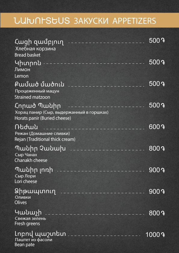 Մենյու-Դավթաշեն-նոր-2