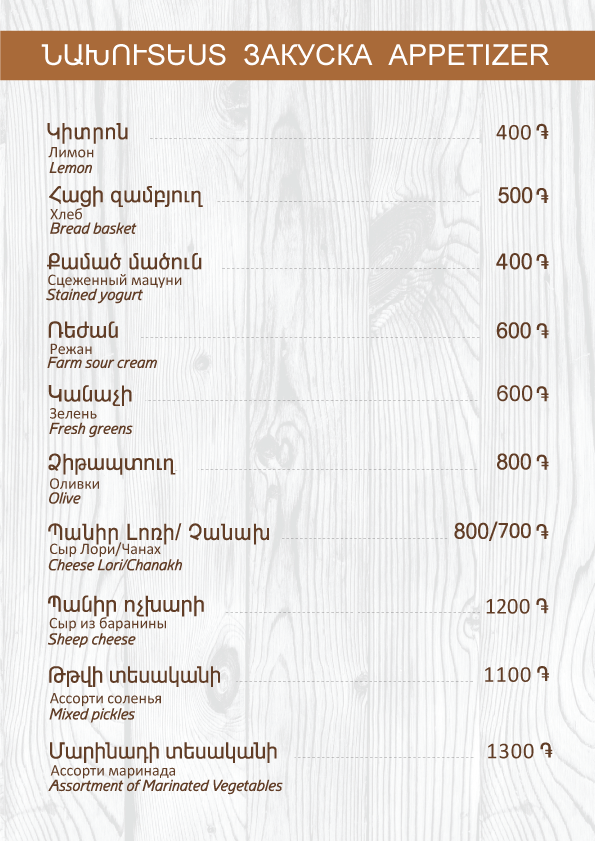 Չայնի-07.08.26-1