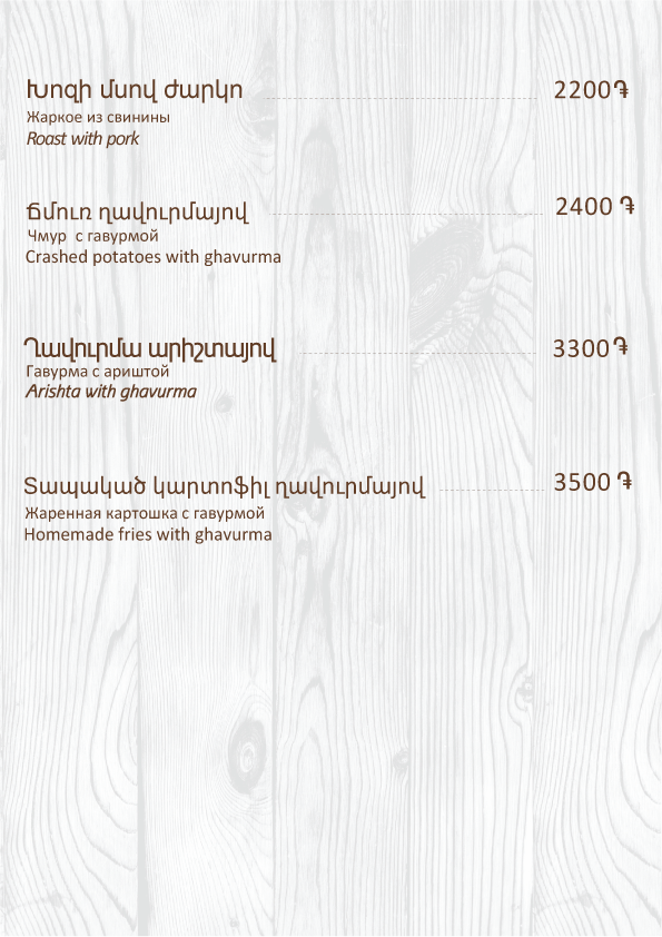 Չայնի-07.08.26-15