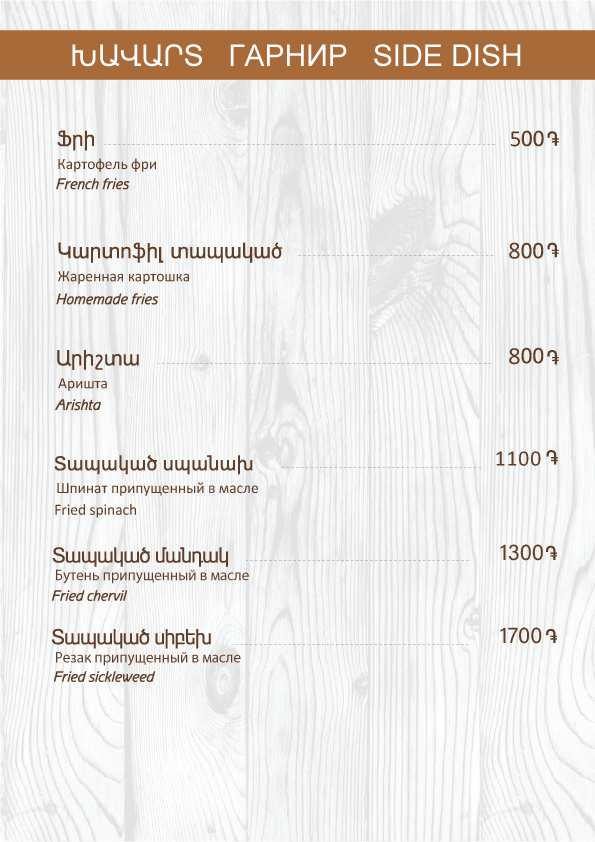 Չայնի-07.08.26-18