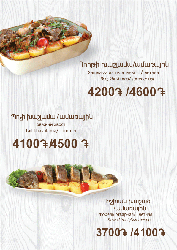 Չայնի-մենյու-Նոր-(14)