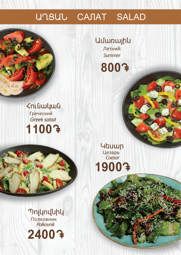 Չայնի-մենյու-Նոր-(3)