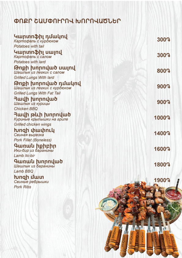 Չայնի-մենյու-Նոր-(9)