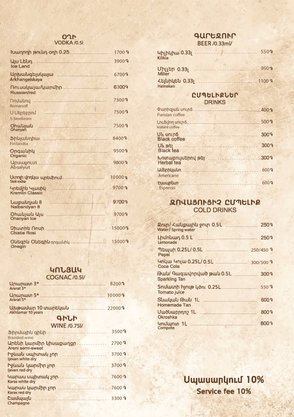 Հառիճ-մենյու-24․08․26