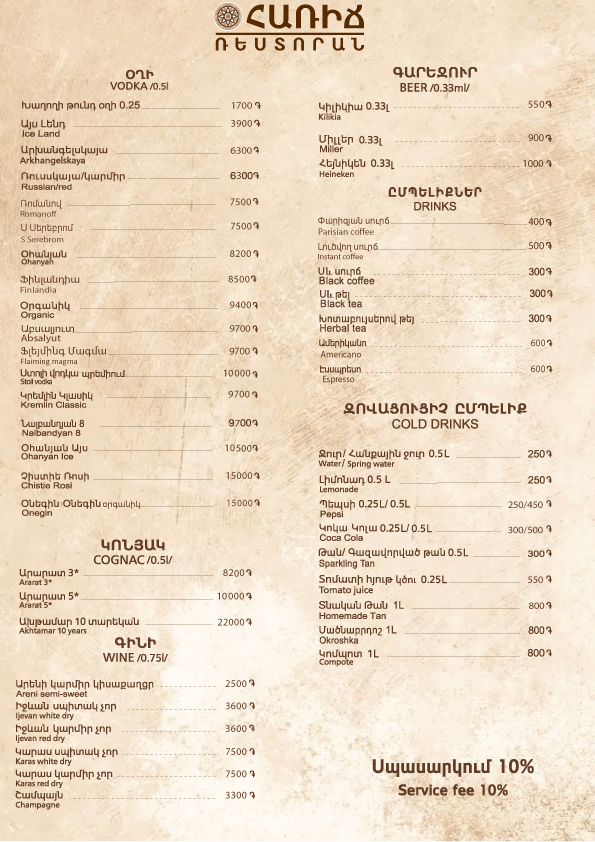Հառիճ-մենյու-26.09.26-22